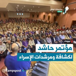 مؤتمر حاشد لكشافة ومرشدات الإسراء