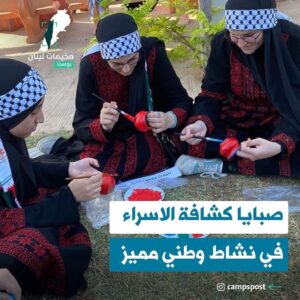 صبايا كشافة الاسراء في نشاط وطني مميز