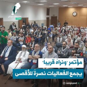 مؤتمر ونراه قريبا يجمع الفعاليات نصرة للأقصى