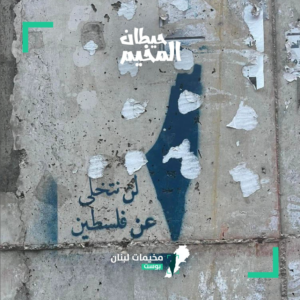 “لن نتخلى عن فلسطين”