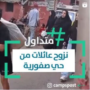 نزوح عائلات من حي صفورية