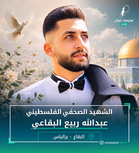 عبد الله ربيع البقاعي