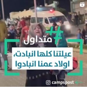 “عيلتنا كلها انبادت، اولاد عمنا انبادوا” 