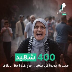 400 شهيد