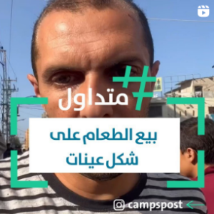 بيع الطعام على شكل عينات