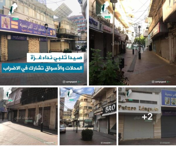 صيدا تُلبي نداء غزة
