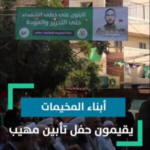 في موكب تشييع مهيب.. أهالي المخيمات الفلسطينية يشيعون القائد خليل خراز