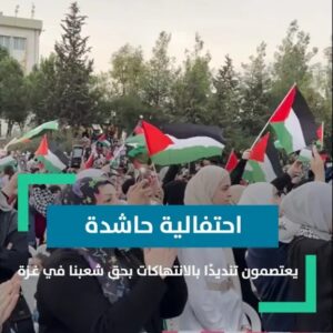 احتفالية حاشدة في البقاع تضامنًا مع فلسطين