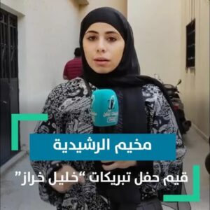 خيم الرشيدية يقيم حفل تبريكات لابنه القائد “خـليـل خـراز”