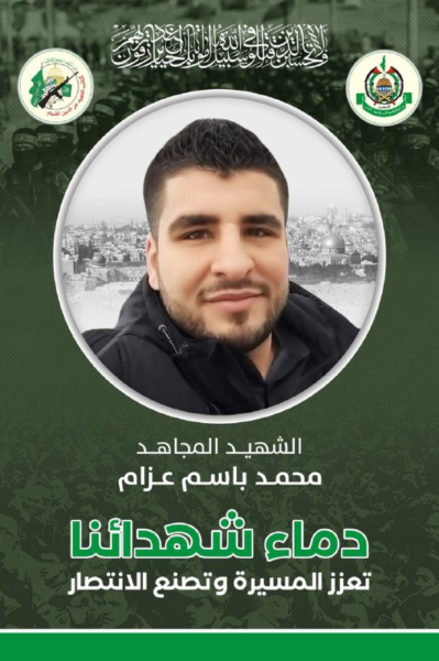 استشهاد البطل القسامي محمد عزام