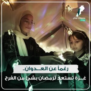 رغما عن العدوان.. غزة تستعد لرمضان