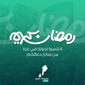 رمضان مبارك