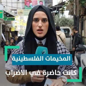 المخيمات الفلسطينية كانت حاضرة وبقوة في الاضراب