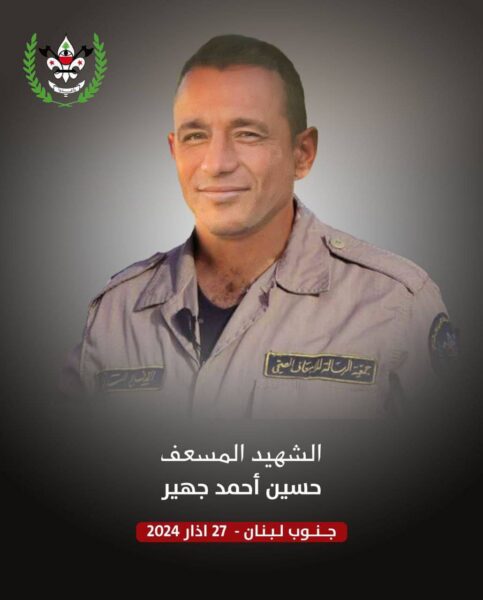 نعي الشهيد المسعف ” حسين أحمد جهير”
