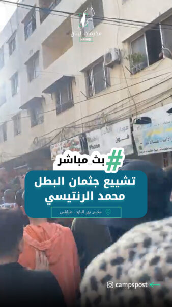 جماهير حاشدة تشيع جثمان البطل محمد الرنتيسي