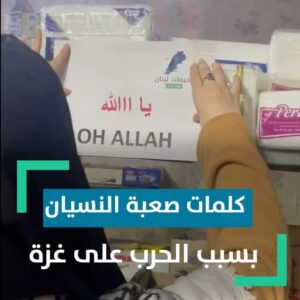 في كلمات صعب نقدر ننساها بسبب الألم الكبير بغـ.ـزة..