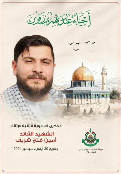 أمين فتح شريف