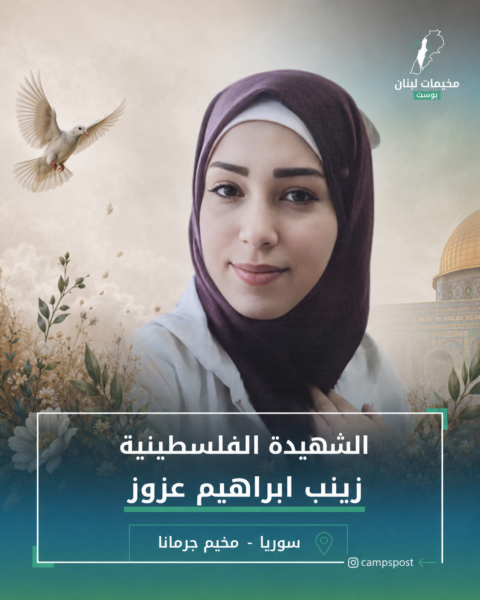 زينب ابراهيم عزوز /زوجة عباس جحجاح