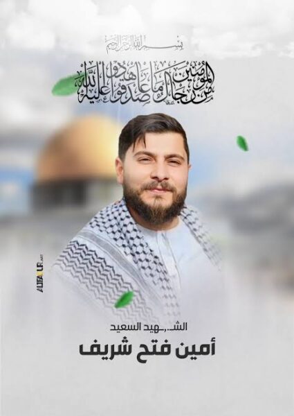 أمين فتح شريف