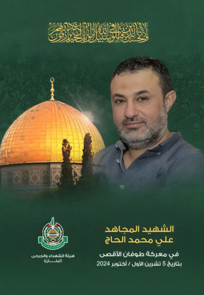 علي محمد الحاج