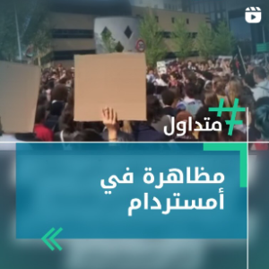 مظاهرات في أمستردام