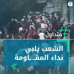 الشعب يلبي نداء المقاومة