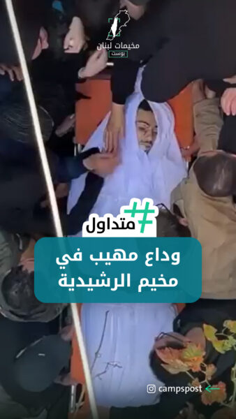 وداع مهيب في ميخم الرشيدية