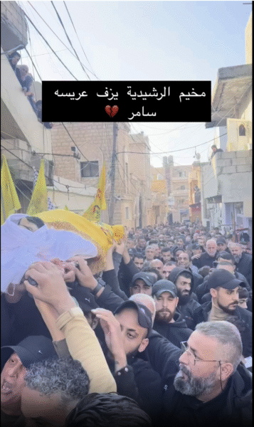 تشييع الشهـ.ـيد “سامر أبو عريشة”