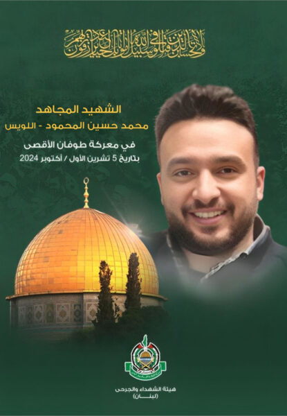 محمد حسين المحمود – اللويس