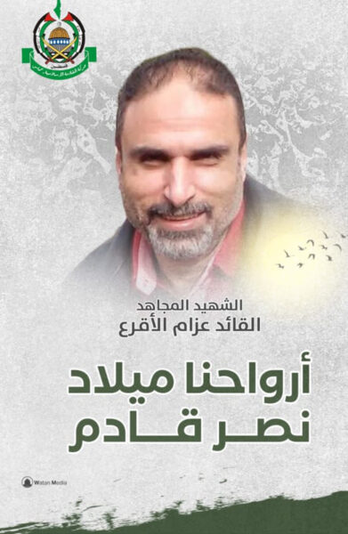 عزام الأقرع