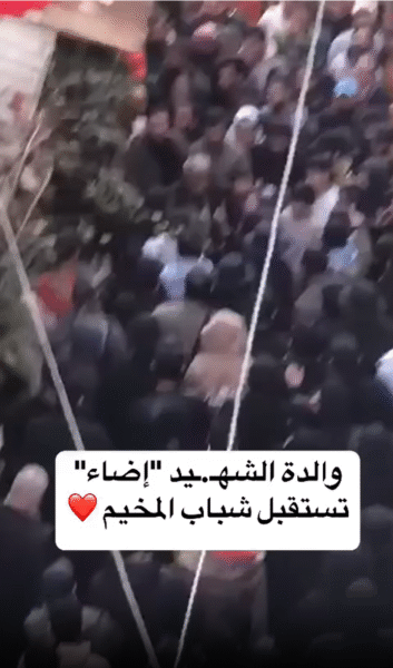 من أمام منزل البطل “إضاء”