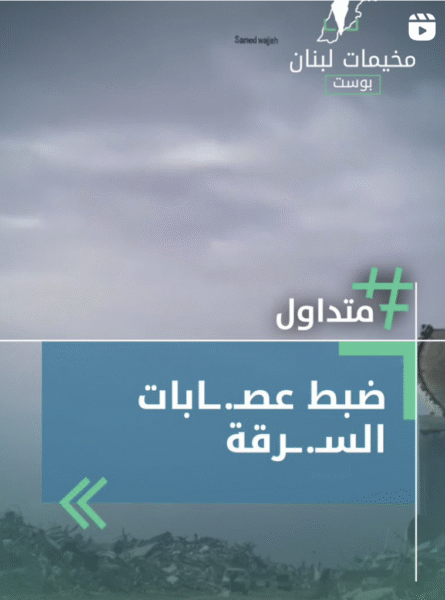 ضبط عصابات السرقة