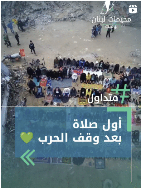 اول صلاة بعد وقف الحرب