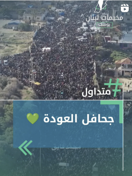 جحافل العودة