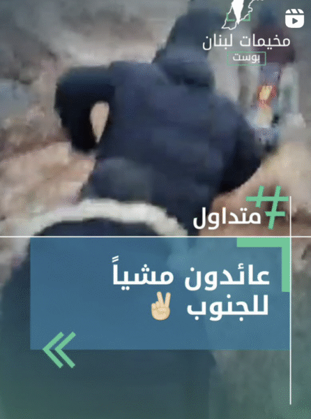 عائدون مشيا نحو الجنوب