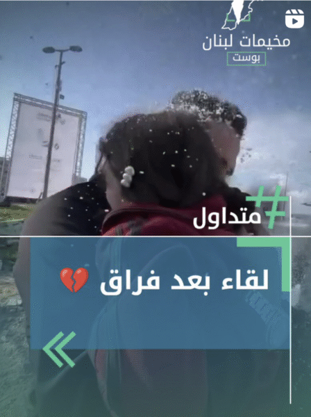 لقاء بعد فراق