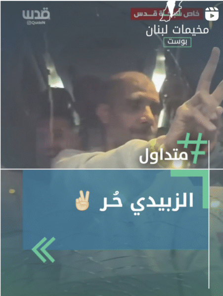 الزبيدي حر