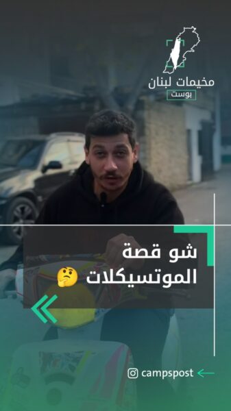 شو قصة الموتسيكلات