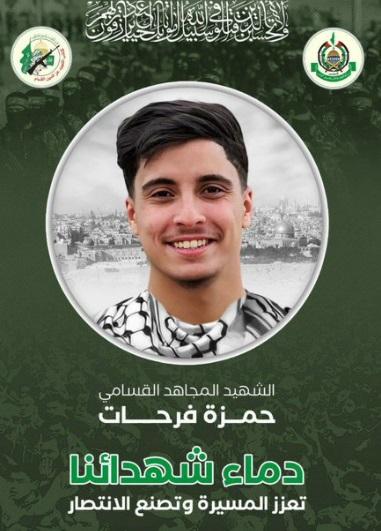 حمزة فرحات