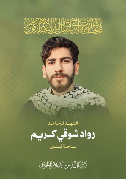 رواد شوقي كريم