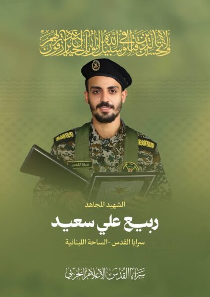 الشهيد ربيع علي سعيد