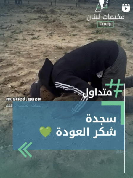 سجدة شكر العودة