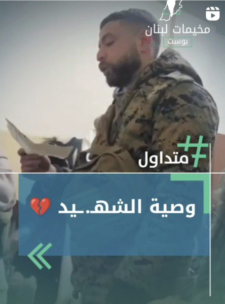 وصية شهيد
