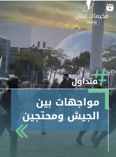 مواجهات بين الجيش و محتجين