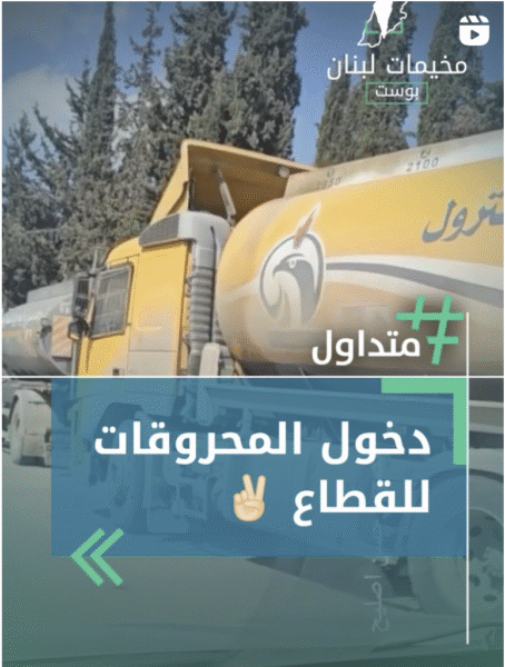 دخول المحروقات إلى القطاع