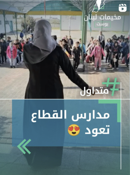 مدارس القطاع تعود