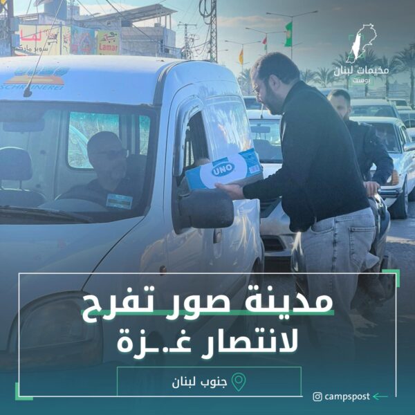 مدينة صور تفرح لانتصار غزة