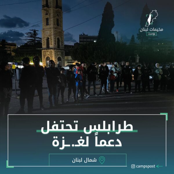 طرابلس تحتفل دعماً لغزة