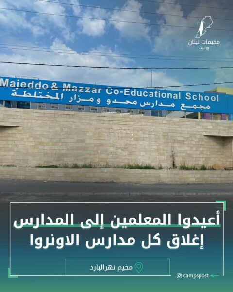 اعيدو المعلمين الى المدارس