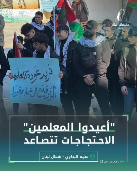 اعيدوا المعلمين الاحتجاجات تتصاعد